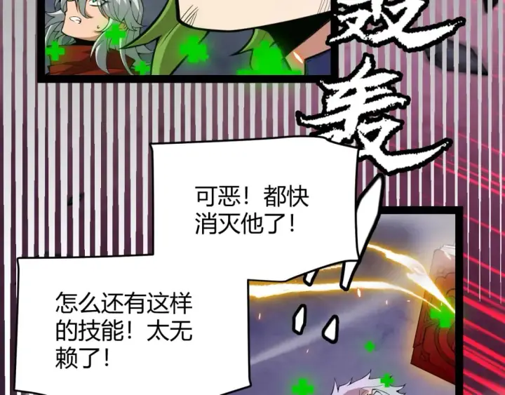 漫画《我来自游戏》第173话 凌策的大危机第40张图