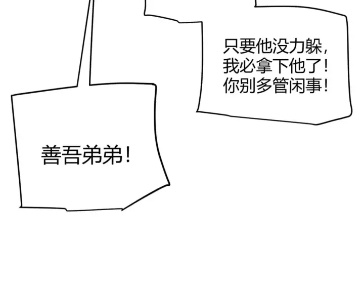 漫画《我来自游戏》第173话 凌策的大危机第81张图