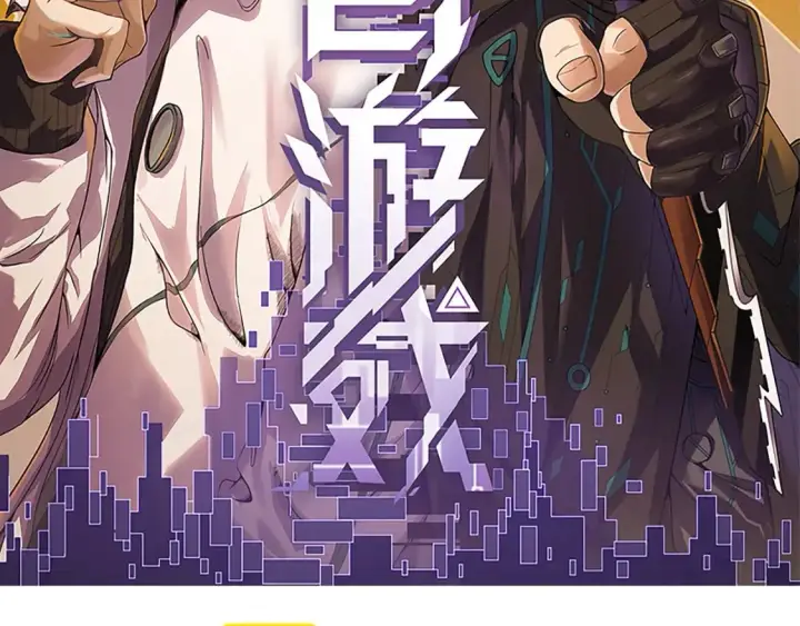 漫画《我来自游戏》第175话 最后一击第10张图