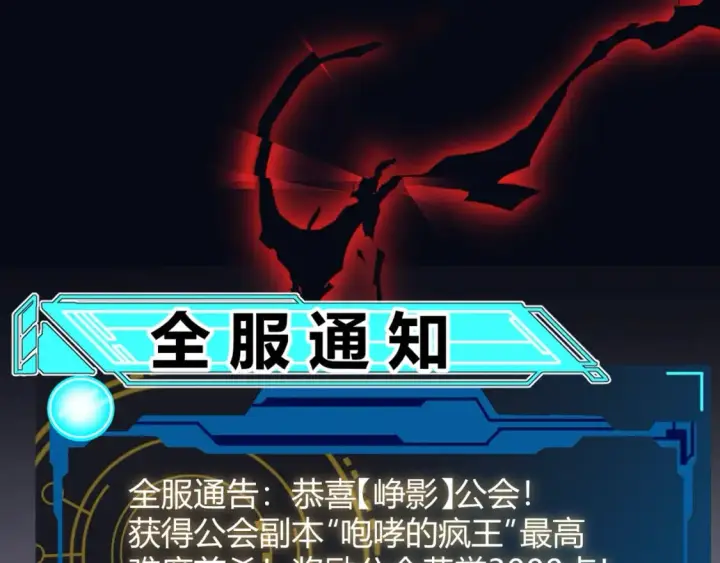 漫画《我来自游戏》第176话 全服公告！！第11张图