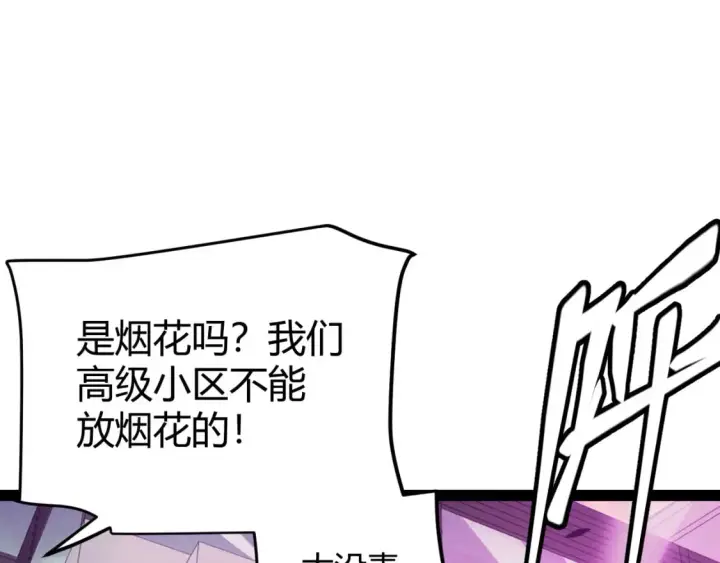 漫画《我来自游戏》第176话 全服公告！！第111张图