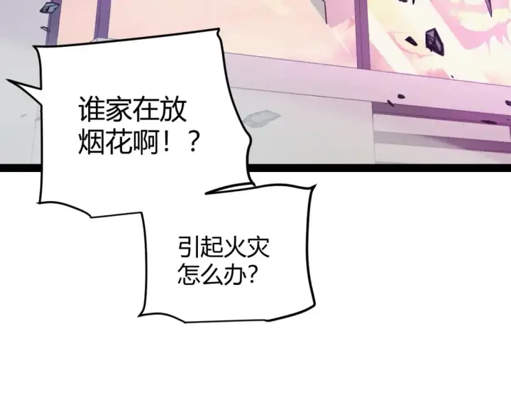 漫画《我来自游戏》第176话 全服公告！！第113张图