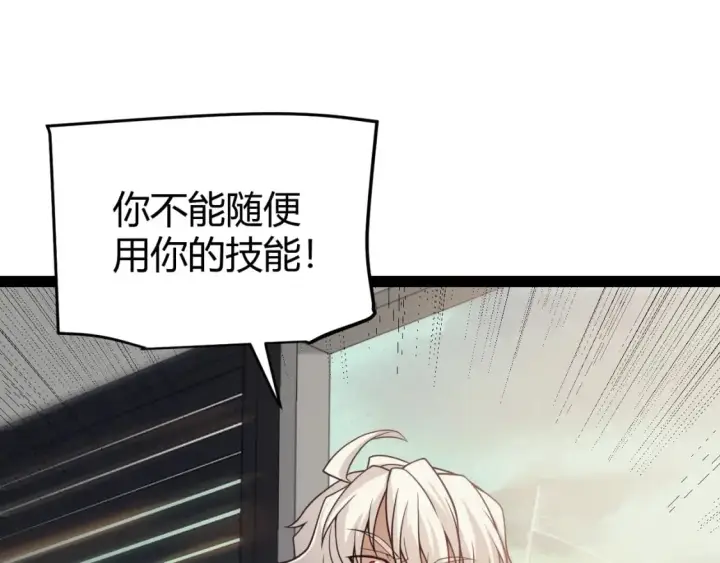 漫画《我来自游戏》第176话 全服公告！！第114张图