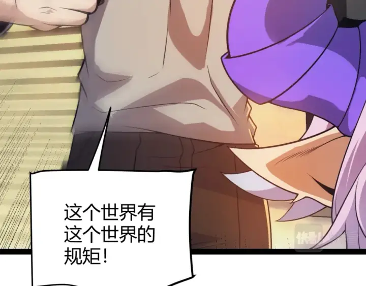 漫画《我来自游戏》第176话 全服公告！！第116张图