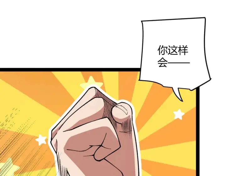 漫画《我来自游戏》第176话 全服公告！！第118张图