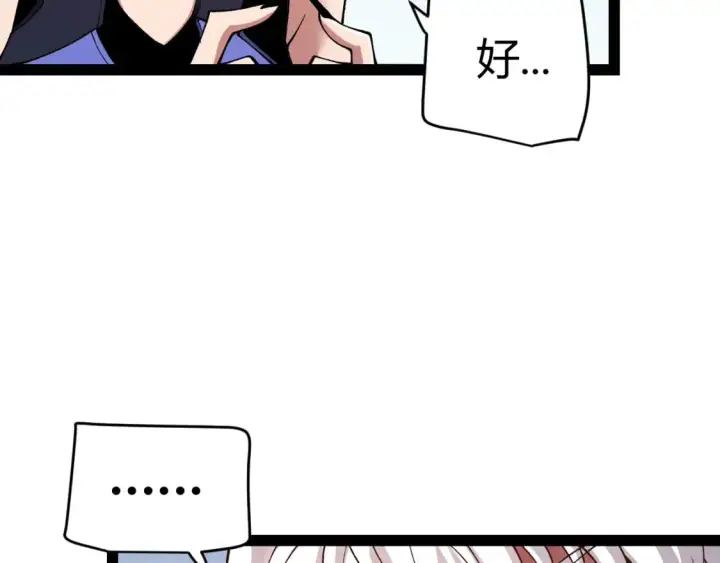 漫画《我来自游戏》第176话 全服公告！！第123张图