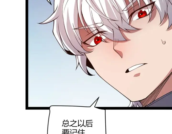 漫画《我来自游戏》第176话 全服公告！！第124张图
