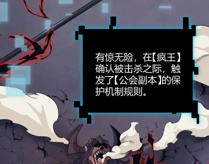 漫画《我来自游戏》第176话 全服公告！！第13张图