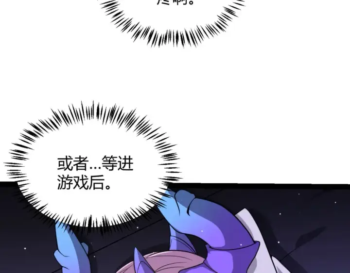 漫画《我来自游戏》第176话 全服公告！！第150张图