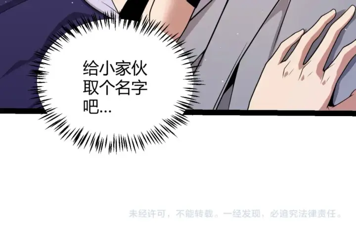 漫画《我来自游戏》第176话 全服公告！！第152张图