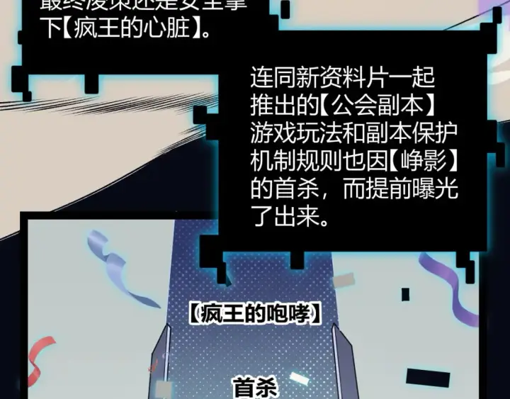 漫画《我来自游戏》第176话 全服公告！！第16张图