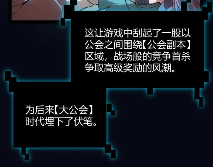 漫画《我来自游戏》第176话 全服公告！！第18张图