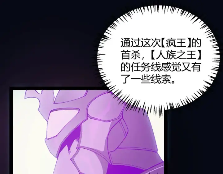 漫画《我来自游戏》第176话 全服公告！！第19张图