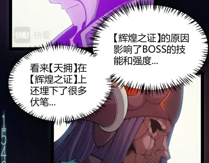 漫画《我来自游戏》第176话 全服公告！！第20张图