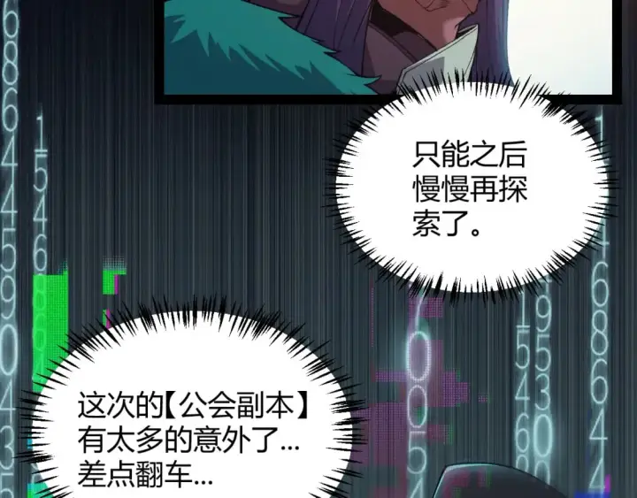 漫画《我来自游戏》第176话 全服公告！！第21张图