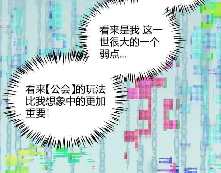 漫画《我来自游戏》第176话 全服公告！！第24张图