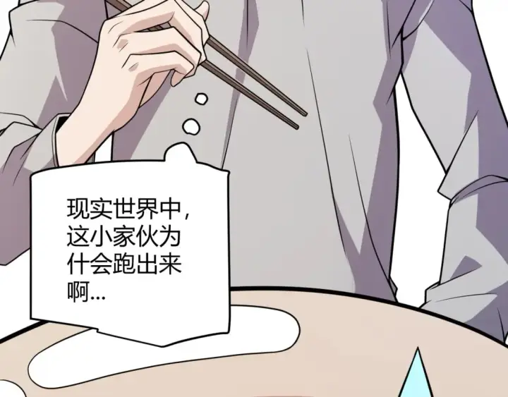 漫画《我来自游戏》第176话 全服公告！！第30张图