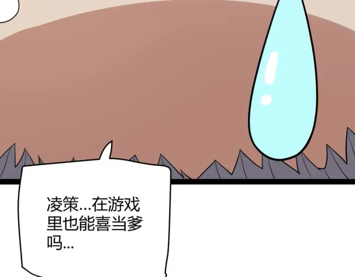 漫画《我来自游戏》第176话 全服公告！！第31张图