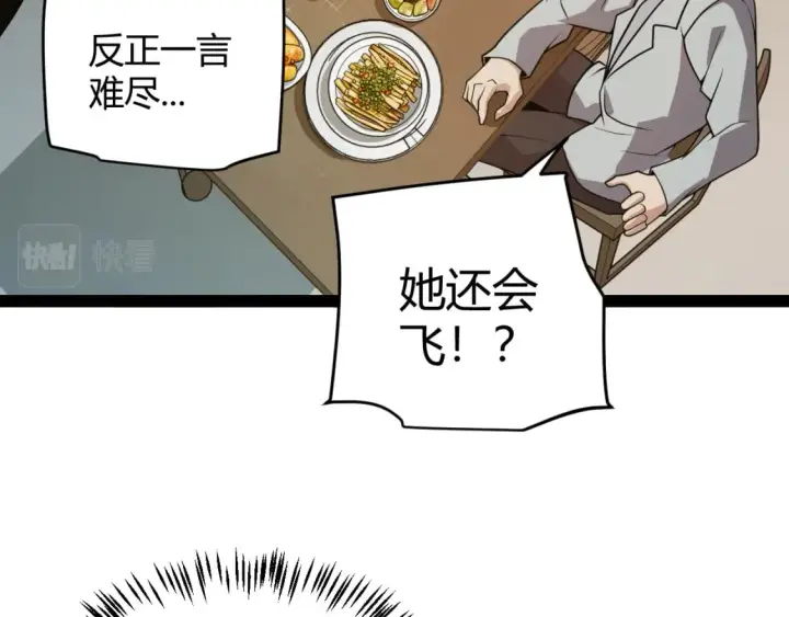 漫画《我来自游戏》第176话 全服公告！！第34张图