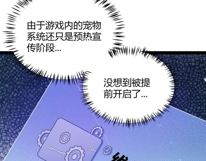 漫画《我来自游戏》第176话 全服公告！！第35张图