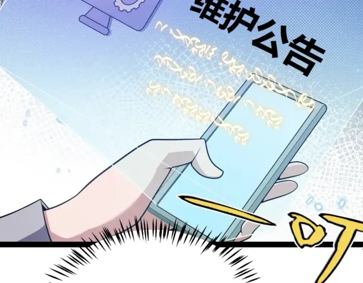 漫画《我来自游戏》第176话 全服公告！！第36张图