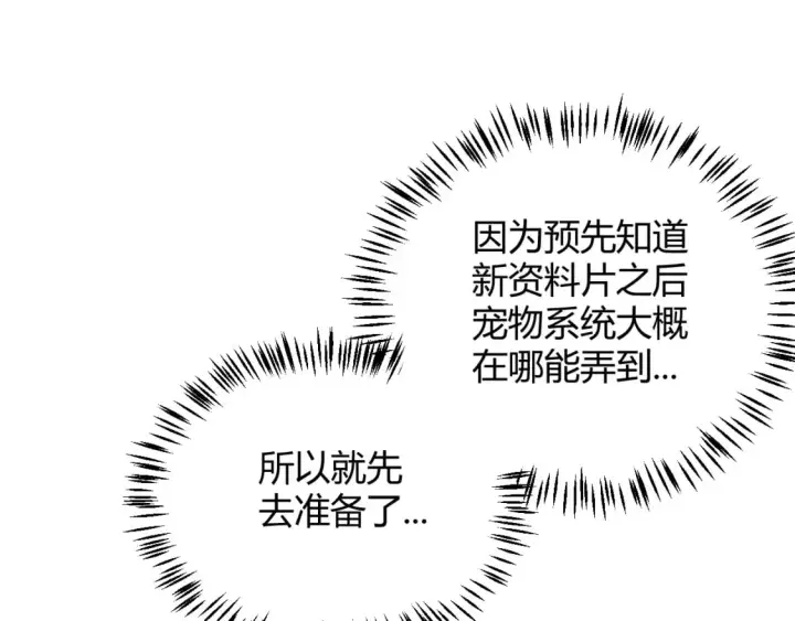 漫画《我来自游戏》第176话 全服公告！！第38张图