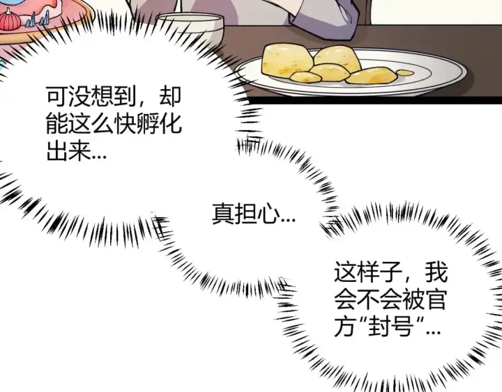 漫画《我来自游戏》第176话 全服公告！！第40张图