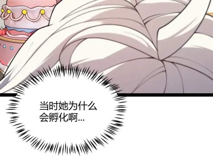 漫画《我来自游戏》第176话 全服公告！！第43张图