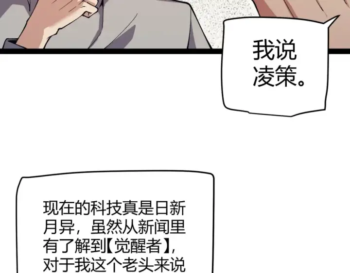 漫画《我来自游戏》第176话 全服公告！！第47张图