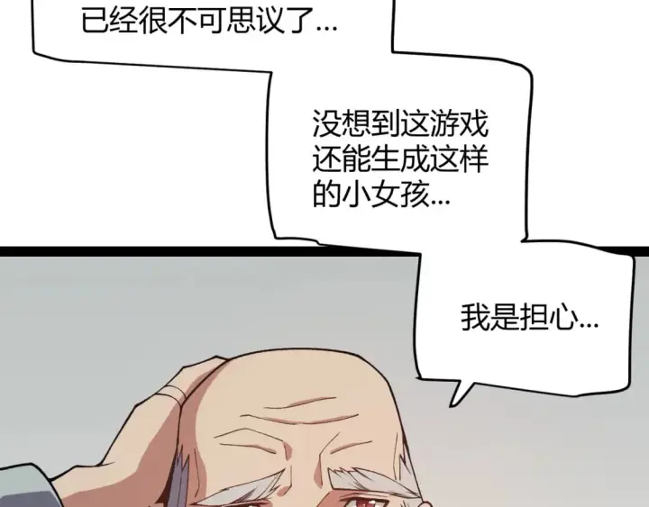 漫画《我来自游戏》第176话 全服公告！！第48张图