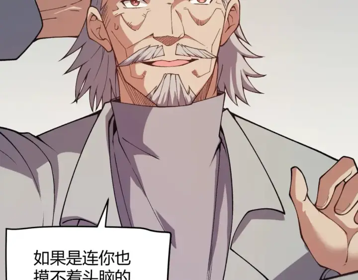 漫画《我来自游戏》第176话 全服公告！！第49张图