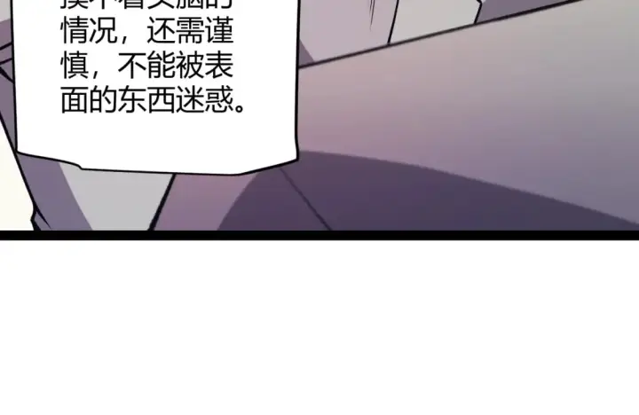 漫画《我来自游戏》第176话 全服公告！！第50张图