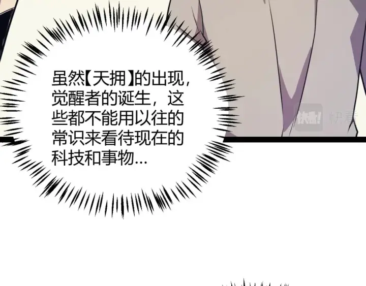 漫画《我来自游戏》第176话 全服公告！！第53张图