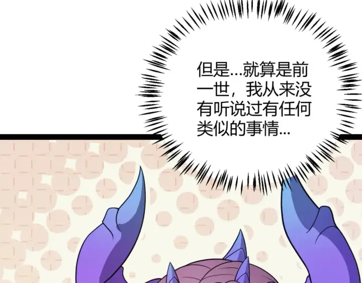 漫画《我来自游戏》第176话 全服公告！！第54张图