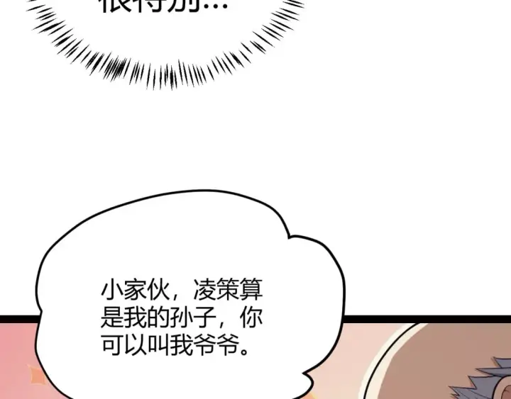 漫画《我来自游戏》第176话 全服公告！！第57张图
