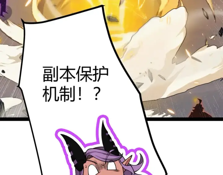 漫画《我来自游戏》第176话 全服公告！！第6张图