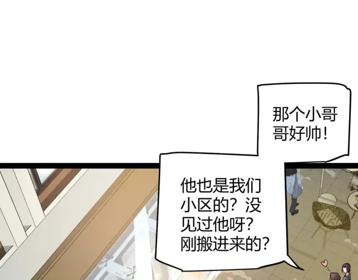 漫画《我来自游戏》第176话 全服公告！！第67张图