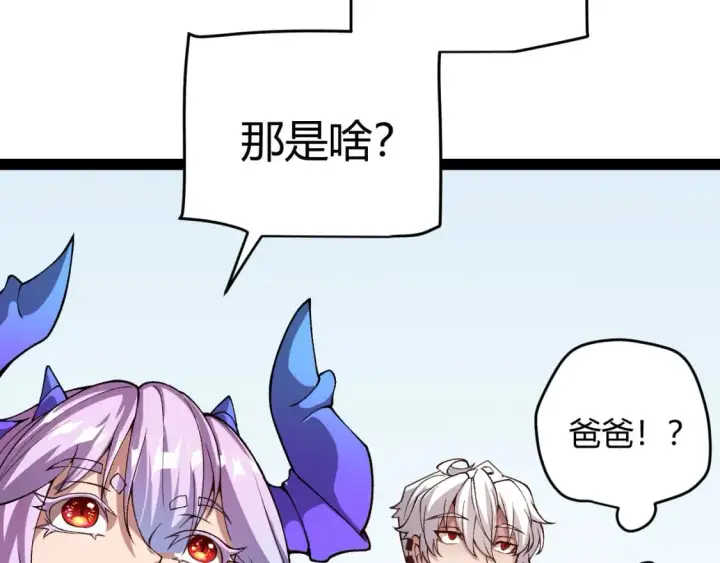 漫画《我来自游戏》第176话 全服公告！！第71张图