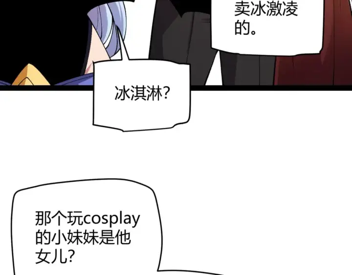 漫画《我来自游戏》第176话 全服公告！！第73张图