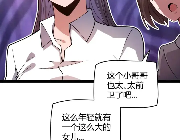 漫画《我来自游戏》第176话 全服公告！！第75张图