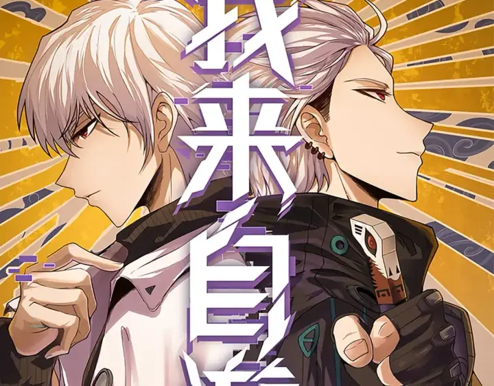漫画《我来自游戏》第176话 全服公告！！第8张图