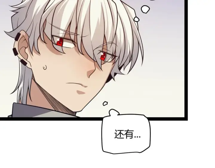 漫画《我来自游戏》第176话 全服公告！！第80张图