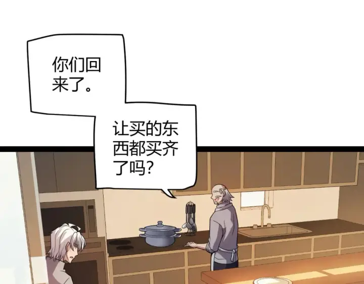 漫画《我来自游戏》第176话 全服公告！！第87张图