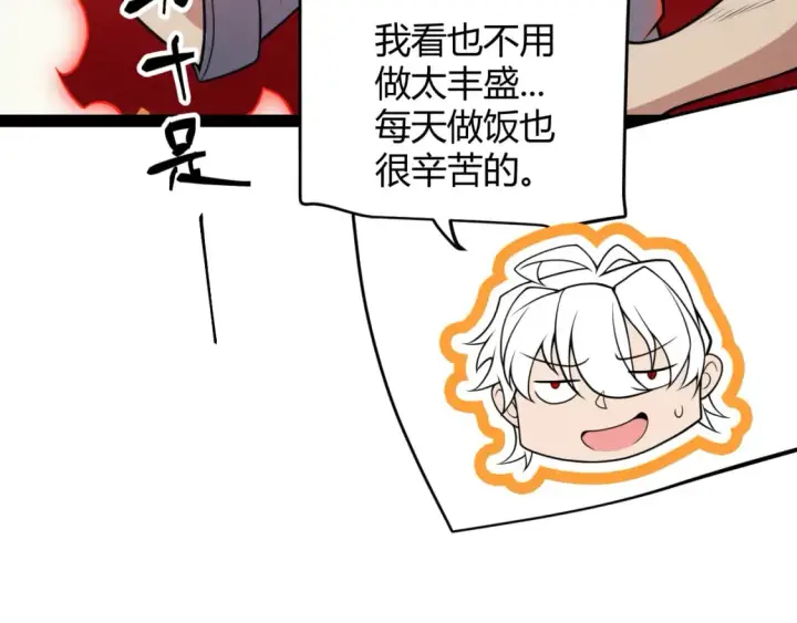 漫画《我来自游戏》第176话 全服公告！！第91张图