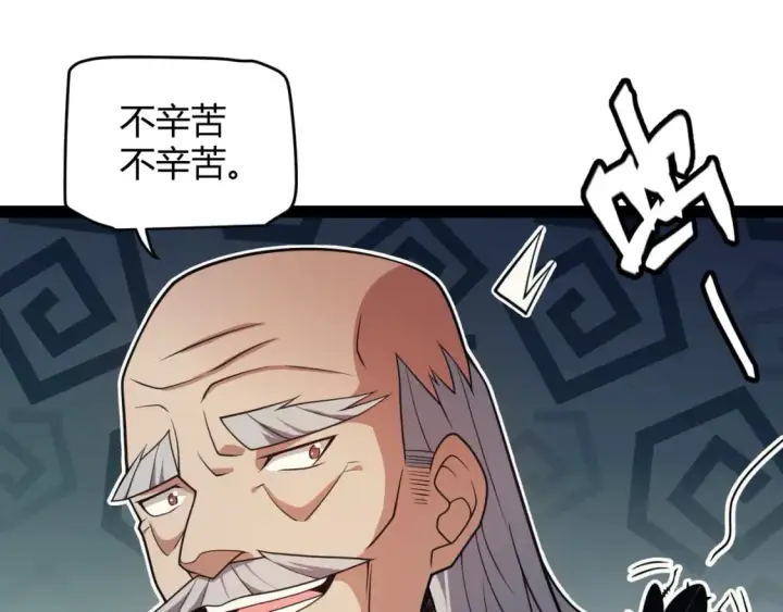 漫画《我来自游戏》第176话 全服公告！！第92张图