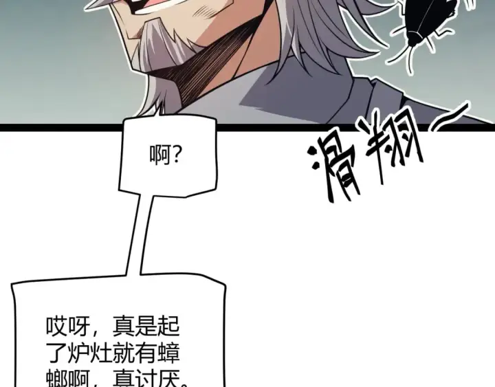 漫画《我来自游戏》第176话 全服公告！！第93张图