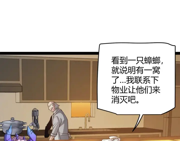 漫画《我来自游戏》第176话 全服公告！！第96张图