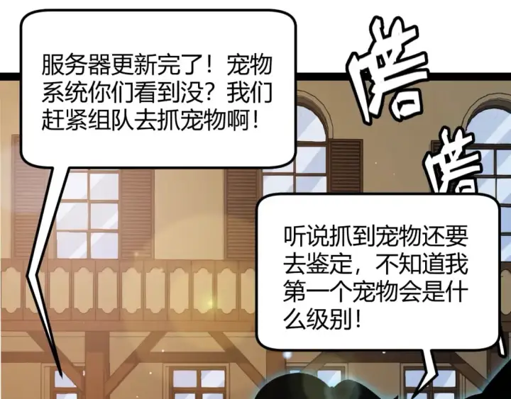 漫画《我来自游戏》第177话 鉴定失败？！第10张图