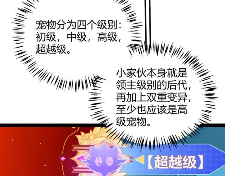 漫画《我来自游戏》第177话 鉴定失败？！第101张图