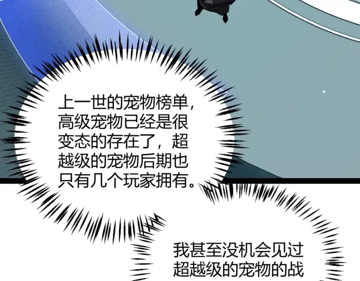 漫画《我来自游戏》第177话 鉴定失败？！第104张图